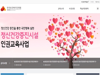 정신건강증진시설 인권교육 대표 이미지